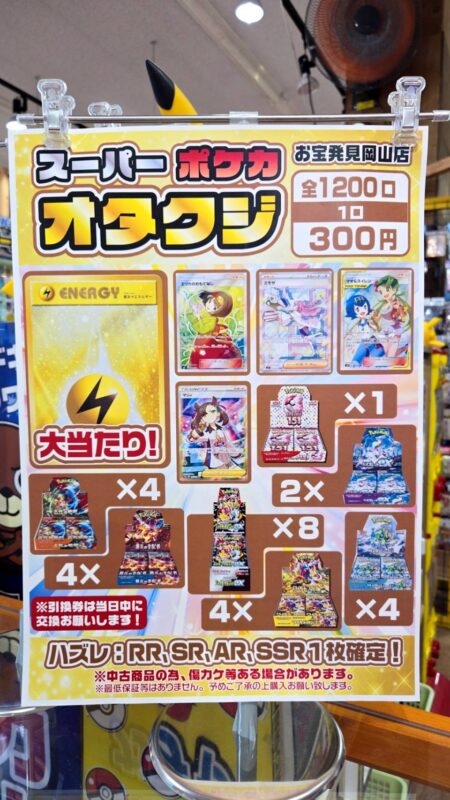 遺品お宝カード店 ポケモンカードカードBOX買取リスト更新しました！ | お宝発見水口店