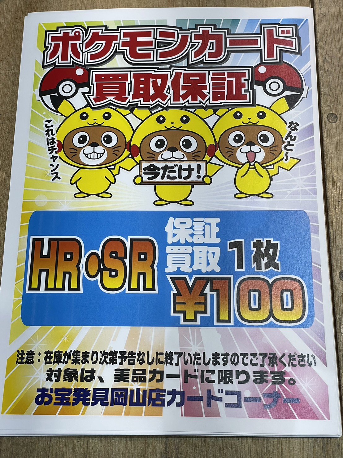 ☆ポケカ 買取ます✨🃏【今だけ☆買取保証】#ポケモンカード#トレカ