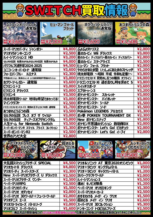 ☆ゲーム 買取ます✨?【WEBチラシ10月31日更新＆ゲーム機本体買取情報 