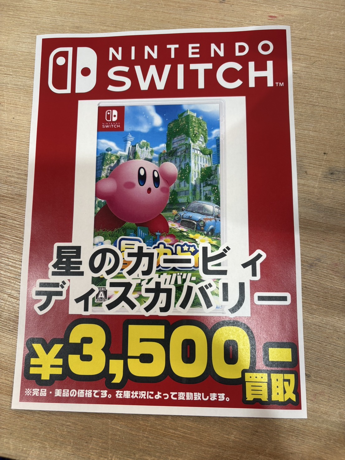 ☆ゲームソフト 買取ます✨🎮【星のカービィ ディスカバリー