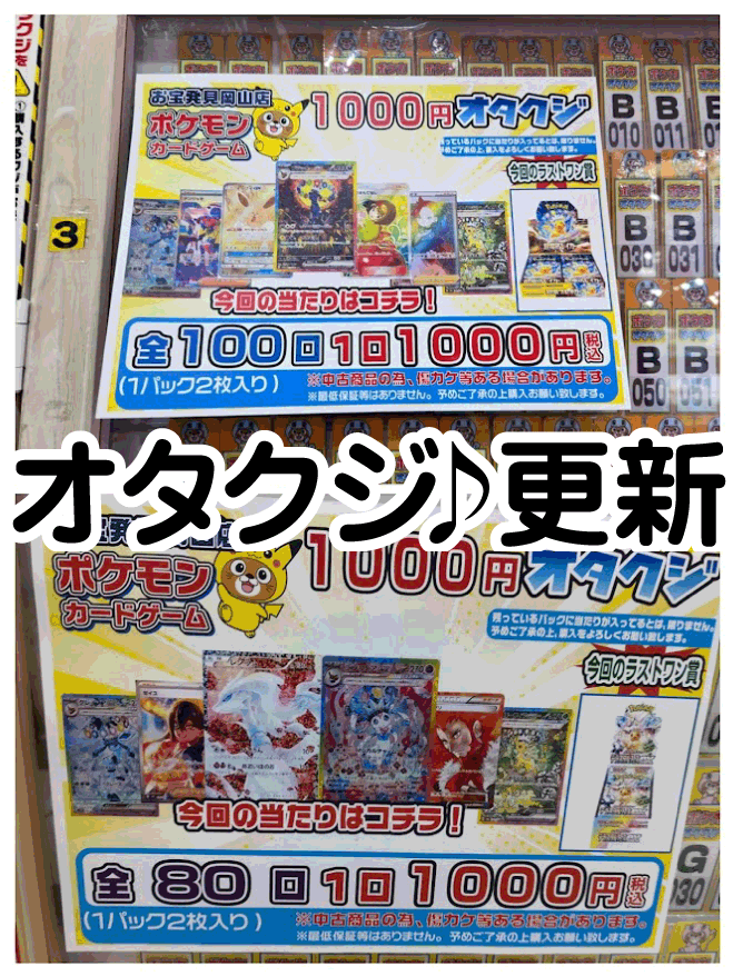 ☆オタクジ 更新✨🃏【ポケカ更新したよん♪】#ポケモンカード#トレカ