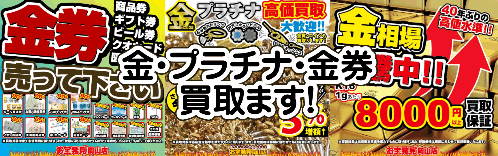 スーパーブランド買取 | お宝発見 岡山店☆高価買取販売