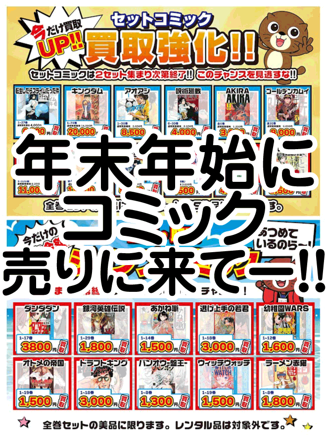 ☆コミック 買取ます✨📚【年末年始に売りに来て♫】#漫画#お宝