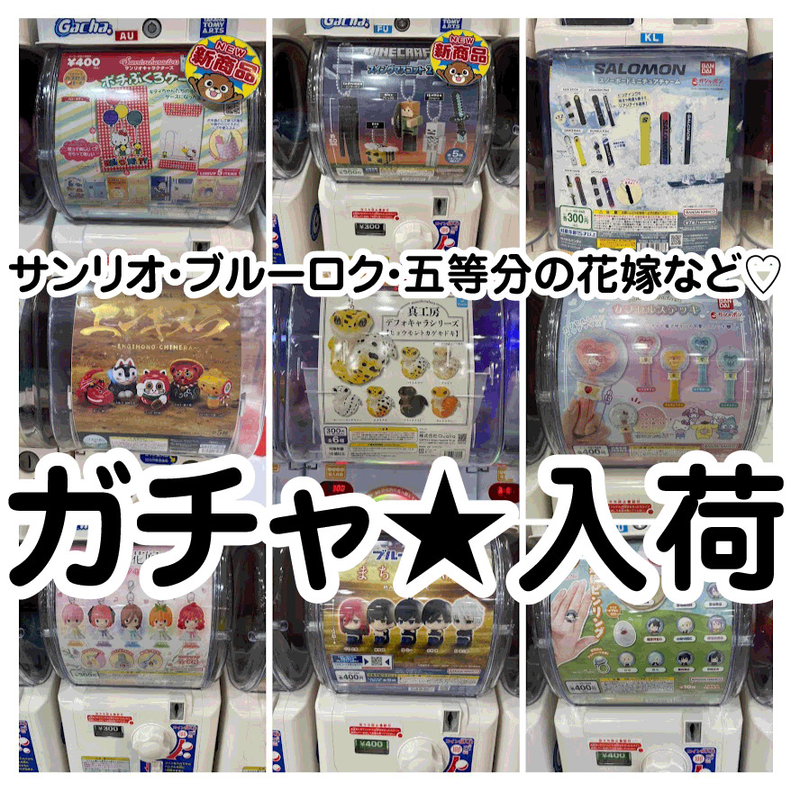 【激安大特価！】 ☆ガチャガチャ 入荷✨🎯【年末も入荷してるよー🔥】#お宝発見 その他