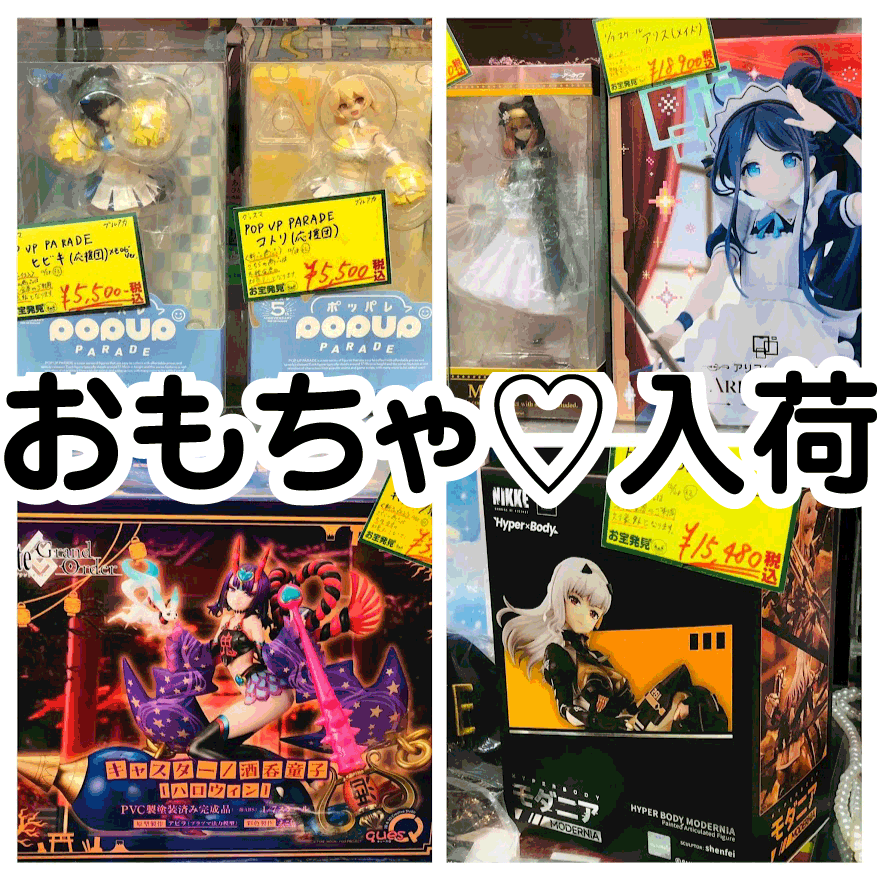 ☆フィギュア 買取✨👯【フィギュア新品仕入速報‼️📣】#おもちゃ#お宝