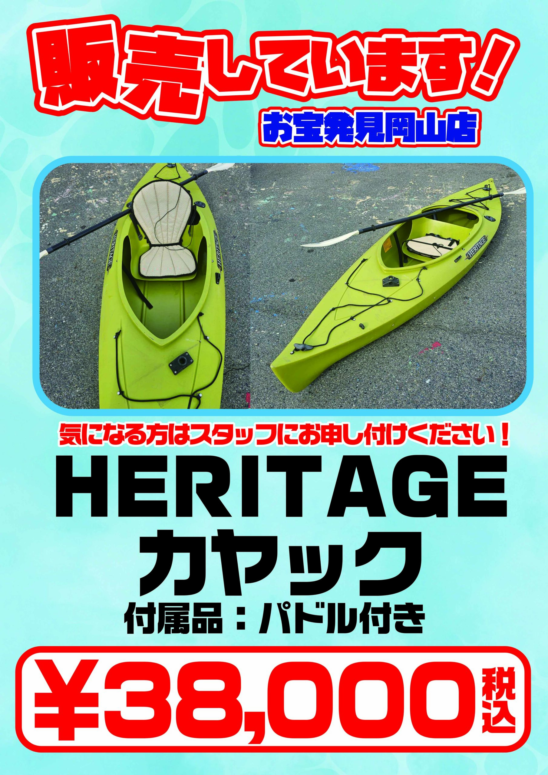 ☆カヤック 入荷✨🎣【HERITAGE カヤック】#釣具#お宝発見岡山店