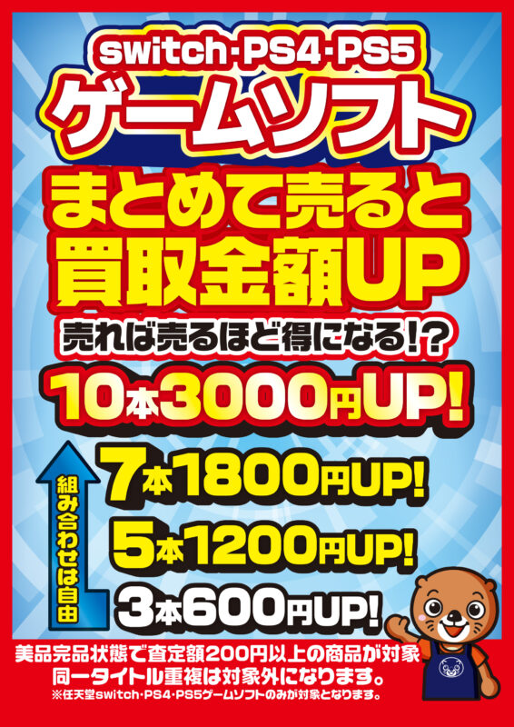 ☆ゲームソフト 買取ます✨?【ゲームソフトまとめて売ると買取金額 