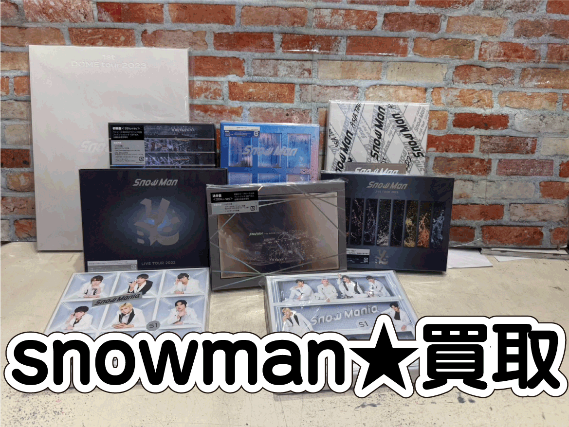 ☆Blu-ray・CD 買取✨💿【SnowMan】#スタエン#AV#お宝発見岡山店