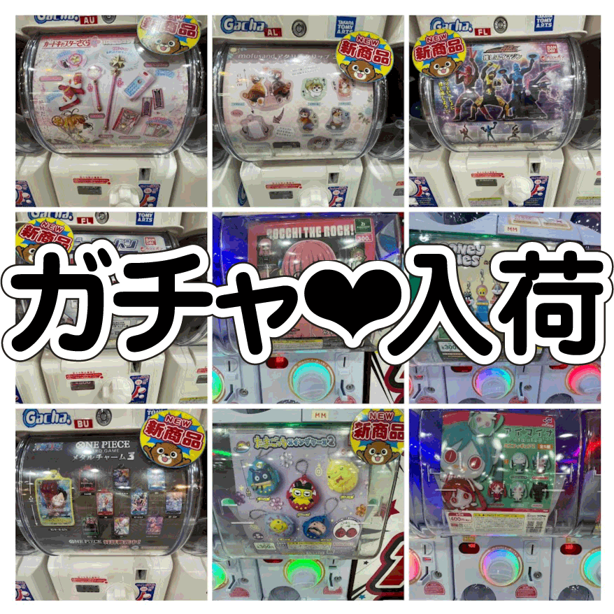 ☆ガチャガチャ 入荷✨🎯【カードキャプターさくら25 封印解除