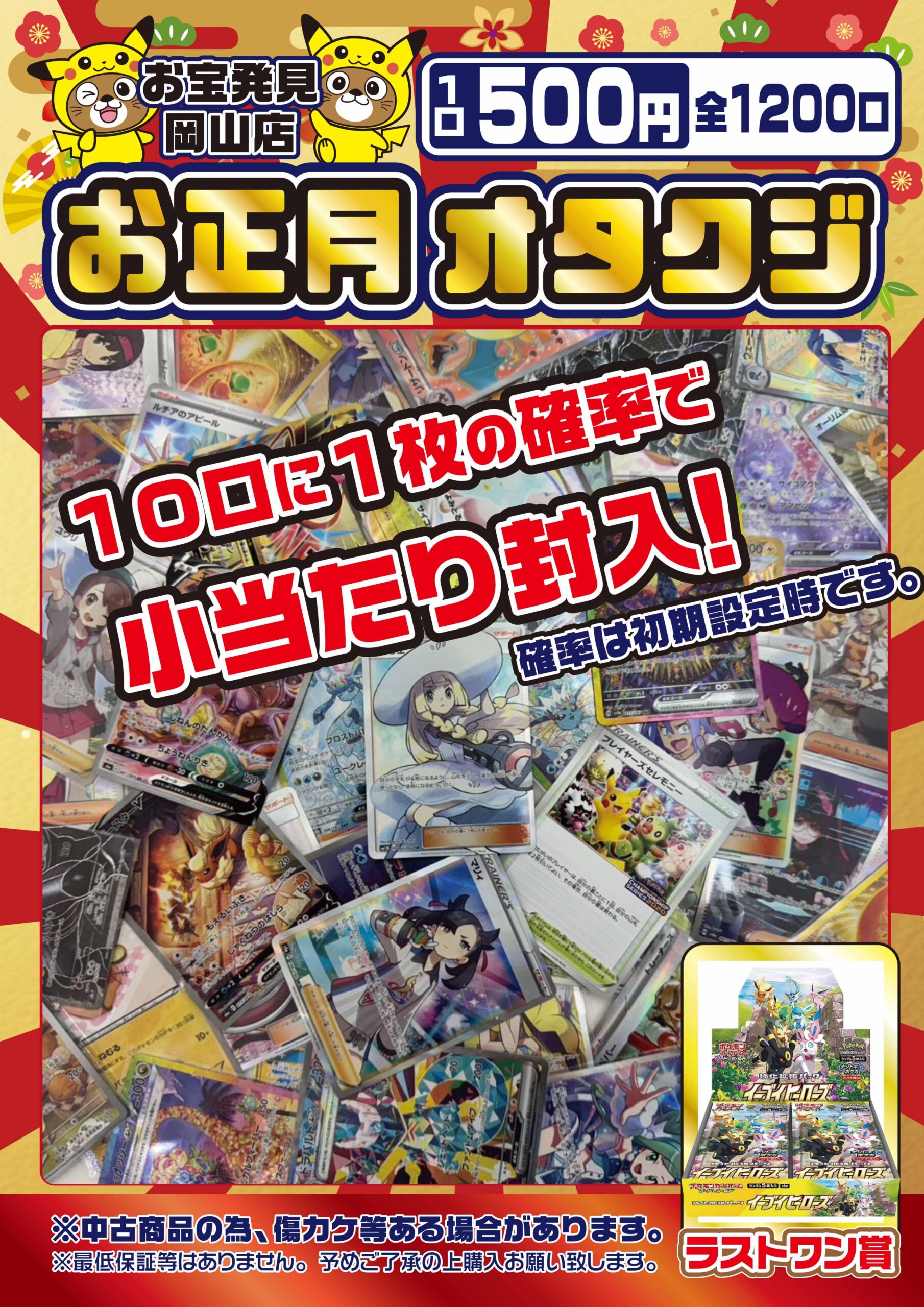 ☆緊急告知🎍【お正月オタクジ🎍年始オリパ14時から販売開始