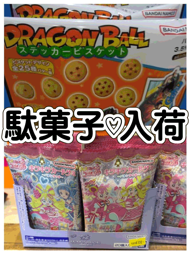 ☆駄菓子 入荷✨🍬【キミとアイドルプリキュア キラキラカードグミ