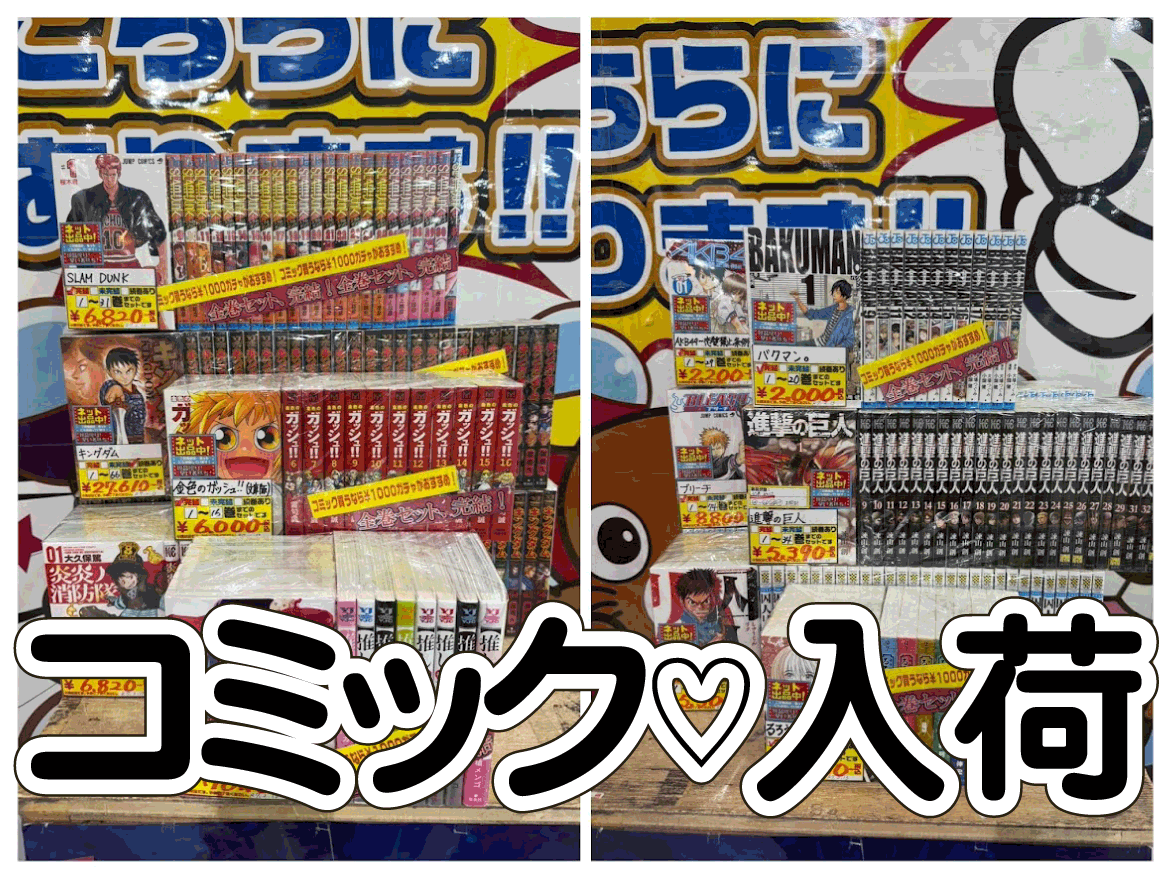 ☆コミック 入荷✨📚【セットコミック大量♥】#漫画#お宝発見岡山店