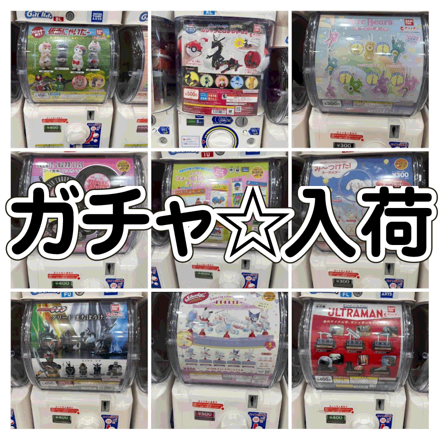 キャンハゲガチャ 2024年4月11日(木)｜新商品案内】「サンエックス San-X