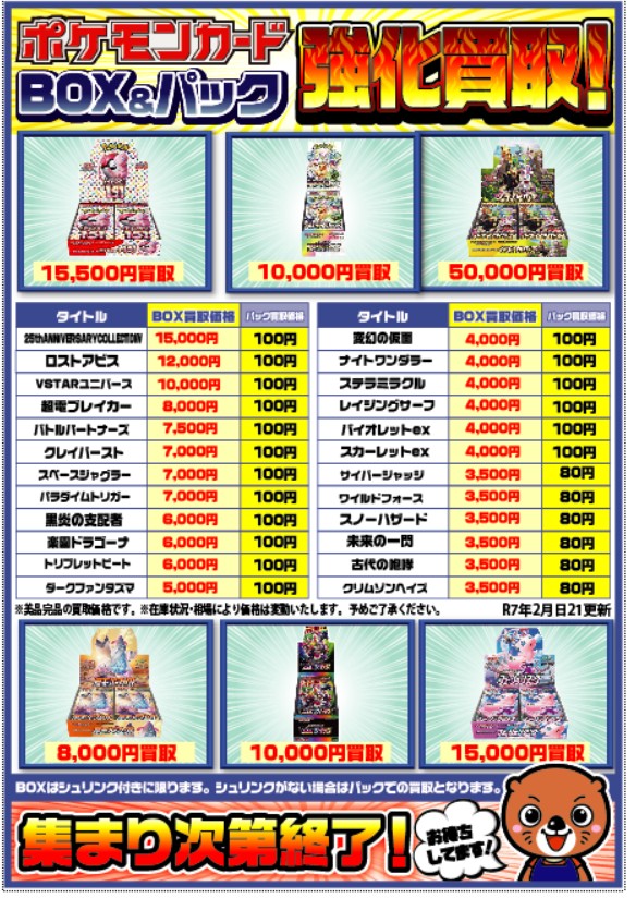 ポケカ　おまとめ売り ☆ポケカ 買取ます✨🃏【未開封BOXもパックも買取強化