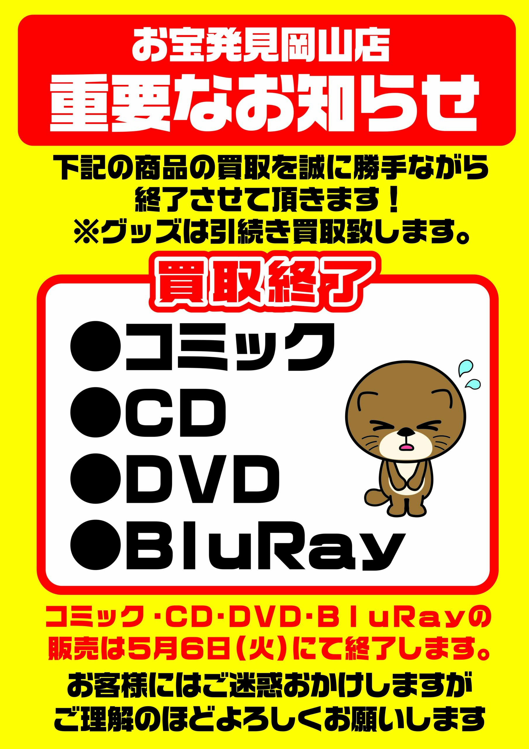 ☆コミック・CD・DVDｺｰﾅｰより✨??【取扱終了のお知らせ。】#漫画#AV 
