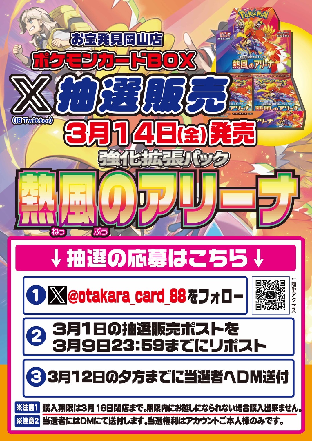 ポケモンカード　熱風のアリーナ　まとめ売り 強化拡張パック「熱風のアリーナ」が3月14日（金）に発売