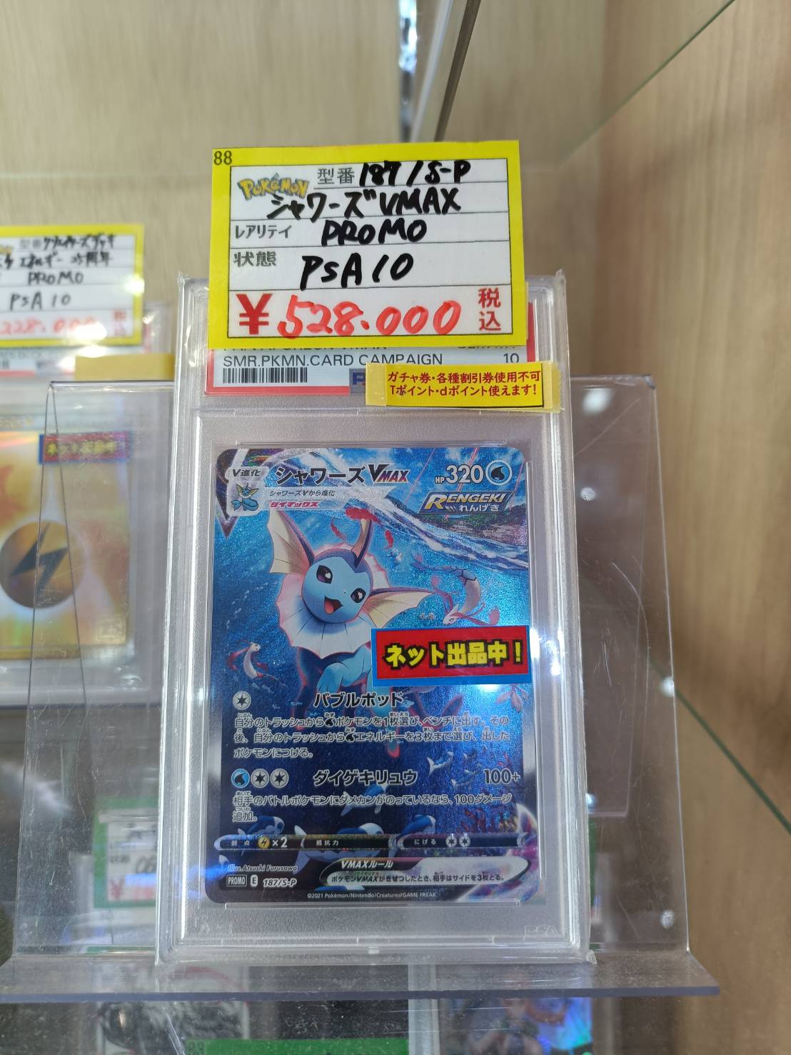 ☆ポケカ 入荷＆買取✨🃏【夏ポケカキャンペーン シャワーズVMAX】【M