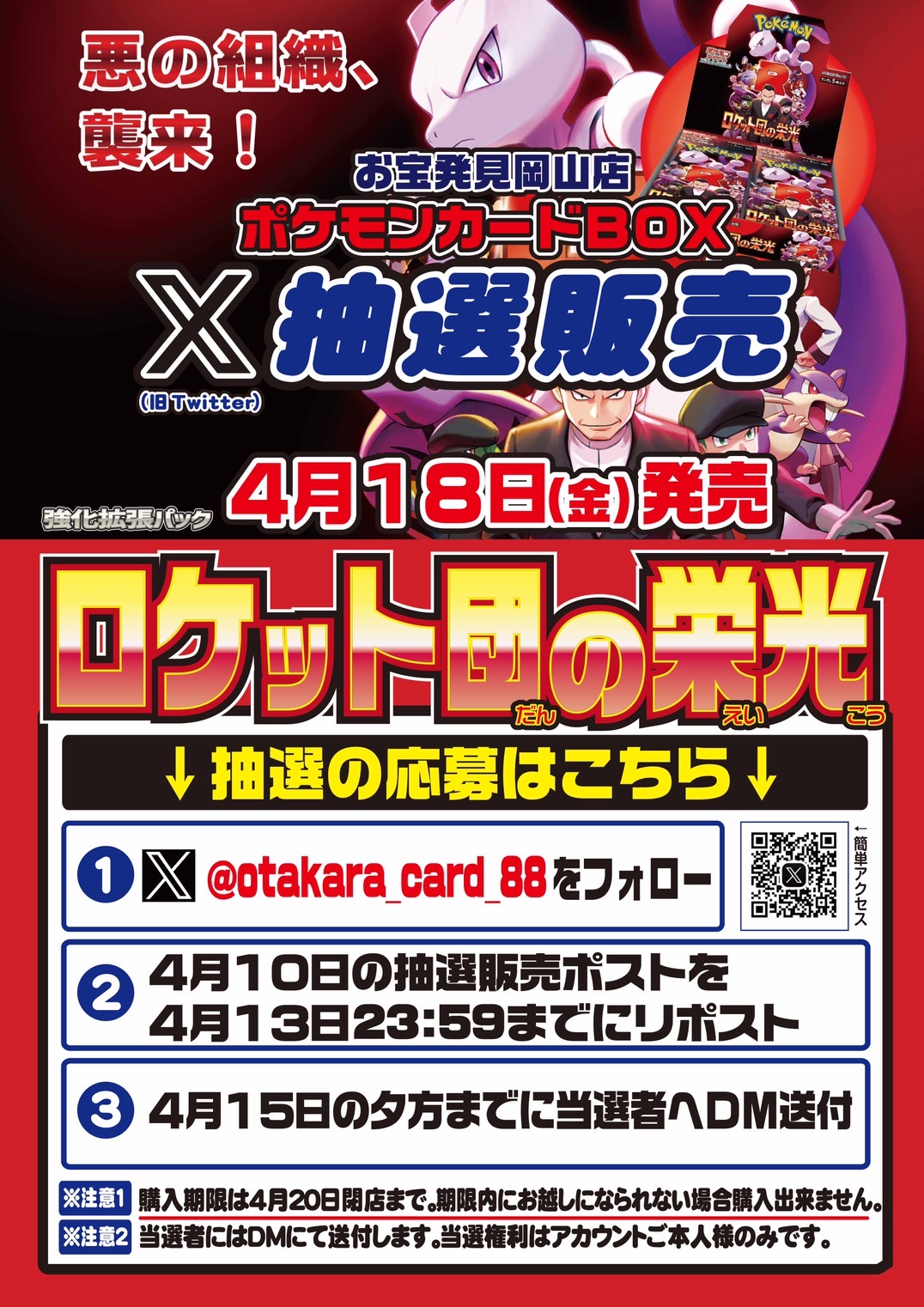 ☆ポケモンカードBOX 抽選販売✨🃏【ロケット団の栄光】#ポケカ#トレカ