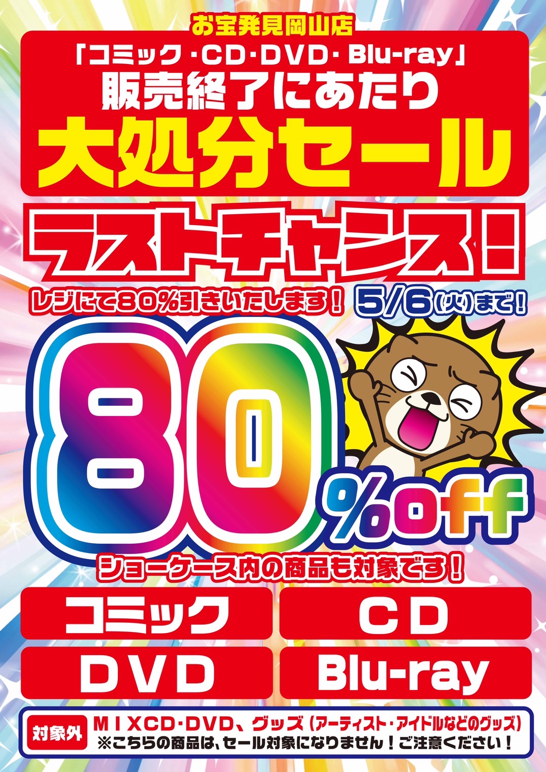 ☆コミック・CD・DVD・BDがお買い得価格に✨🏷️📚💿【🔥80%OFF