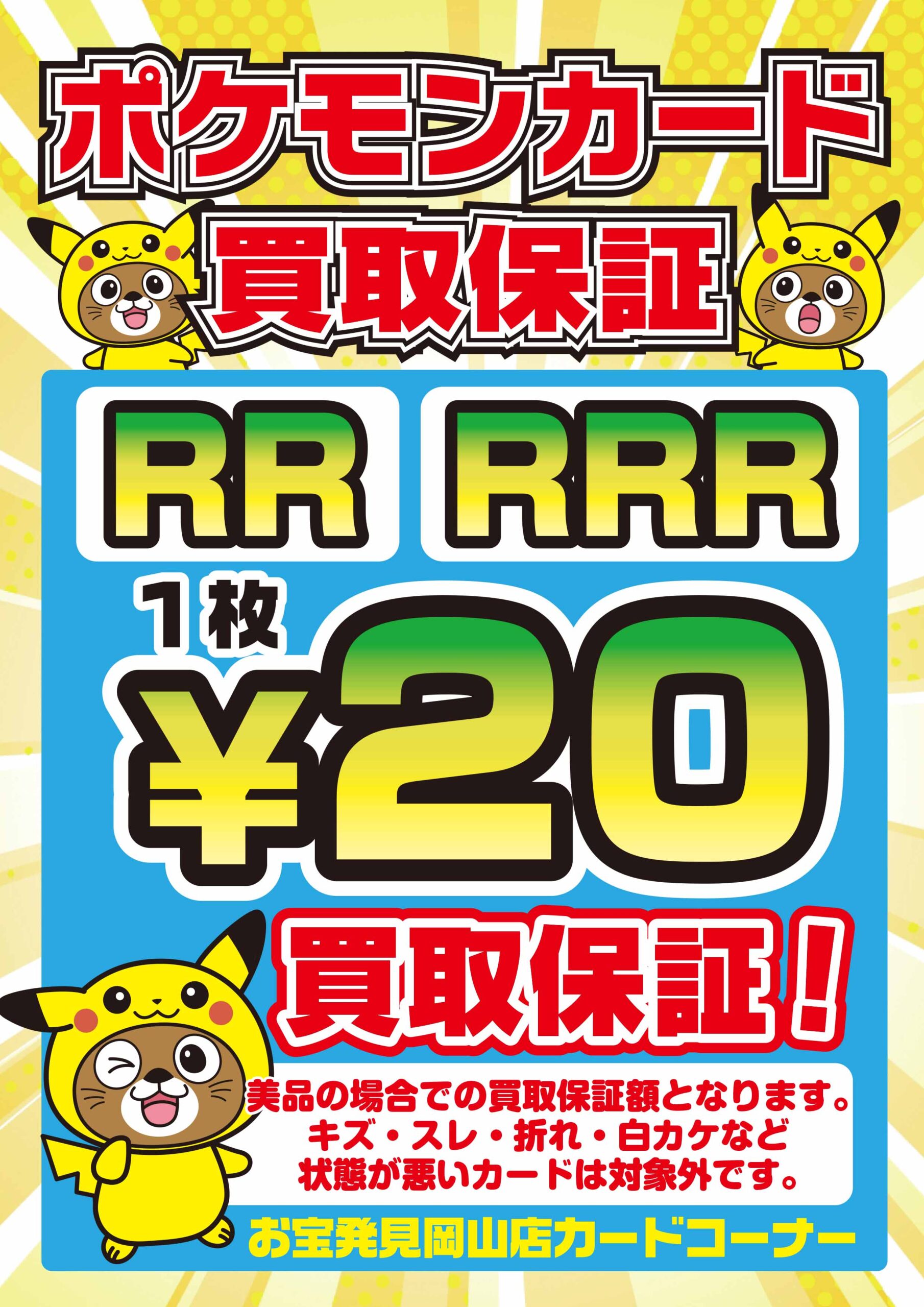 ☆ポケカ 買取ます✨🃏【RR・RRR 買取保証🔥】#ポケモンカード#トレカ