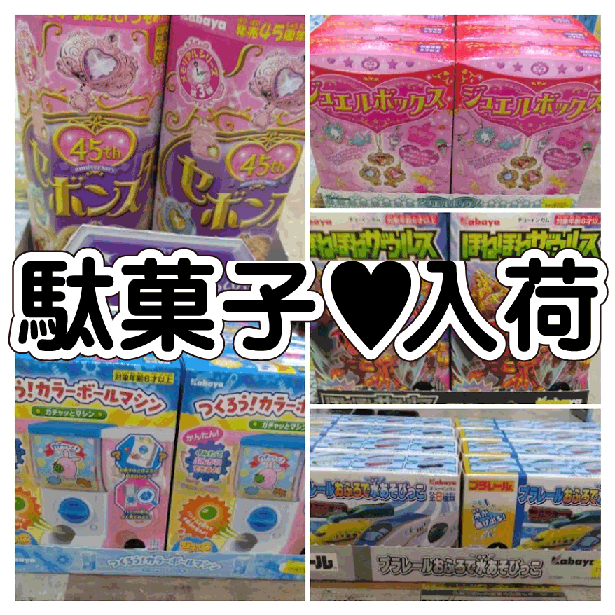☆駄菓子 入荷✨🍬【作ろう！カラーボールマシーン❗】【セボンスター