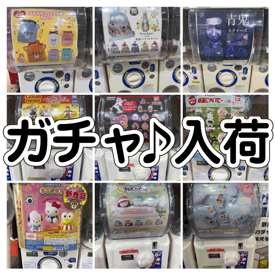 ガチャガチャまとめ売り‼︎154個‼︎ ガチャガチャサラリーマン｜最新ガチャ情報 on X: 