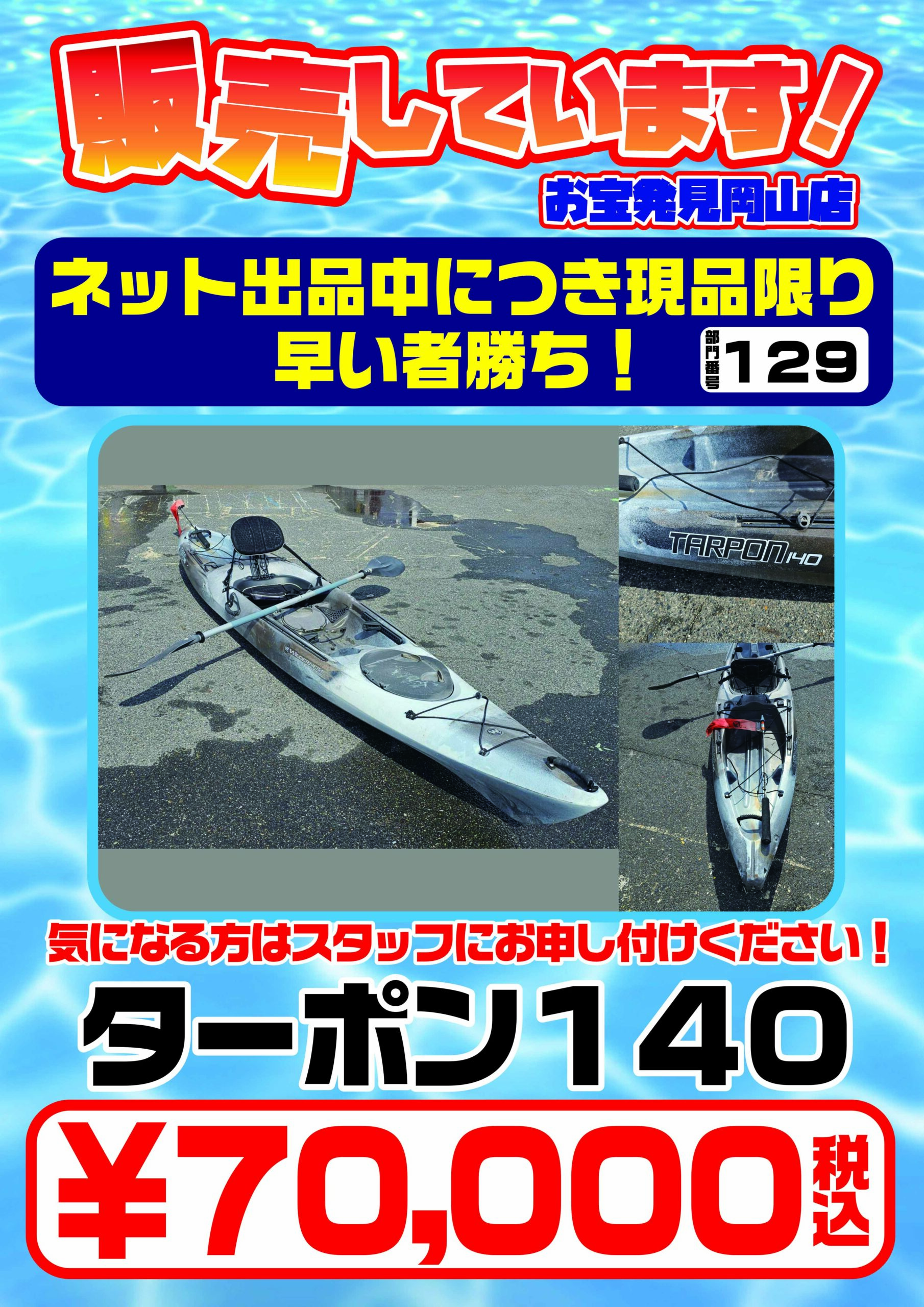 【商談中】カヤック ターポン140アングラー ☆ボート・ボード・カヤック 入荷✨🚤🏄【ターポン140】【シュツワート