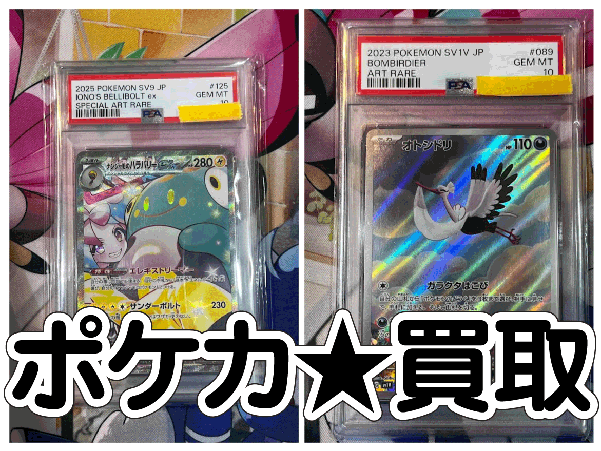 ☆ポケカ 買取✨🃏【ナンジャモのハラバリーex】【オトシドリ
