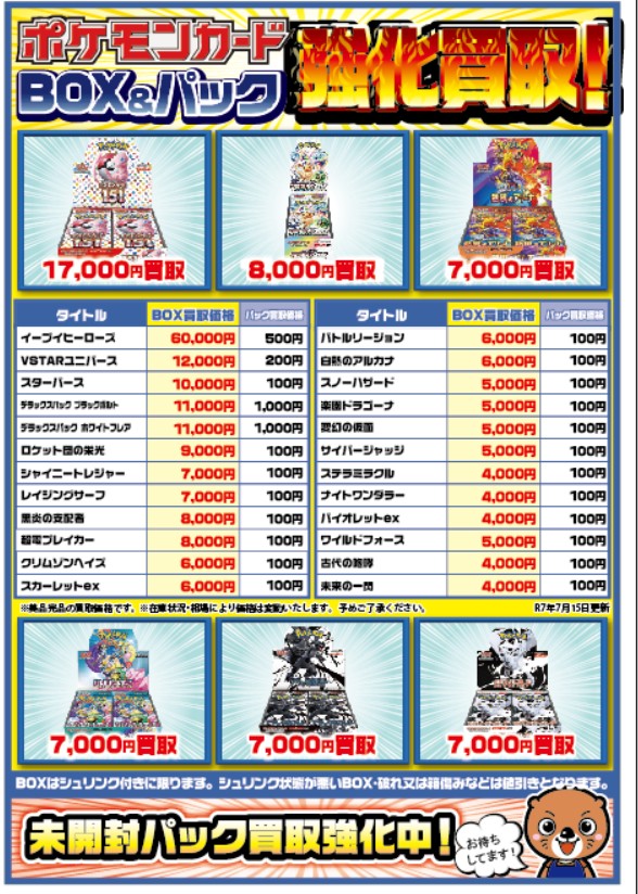 ポケカ　BOXまとめ売り ポケカ】2023年発売BOX相場価格ランキング！【Pokémon cards