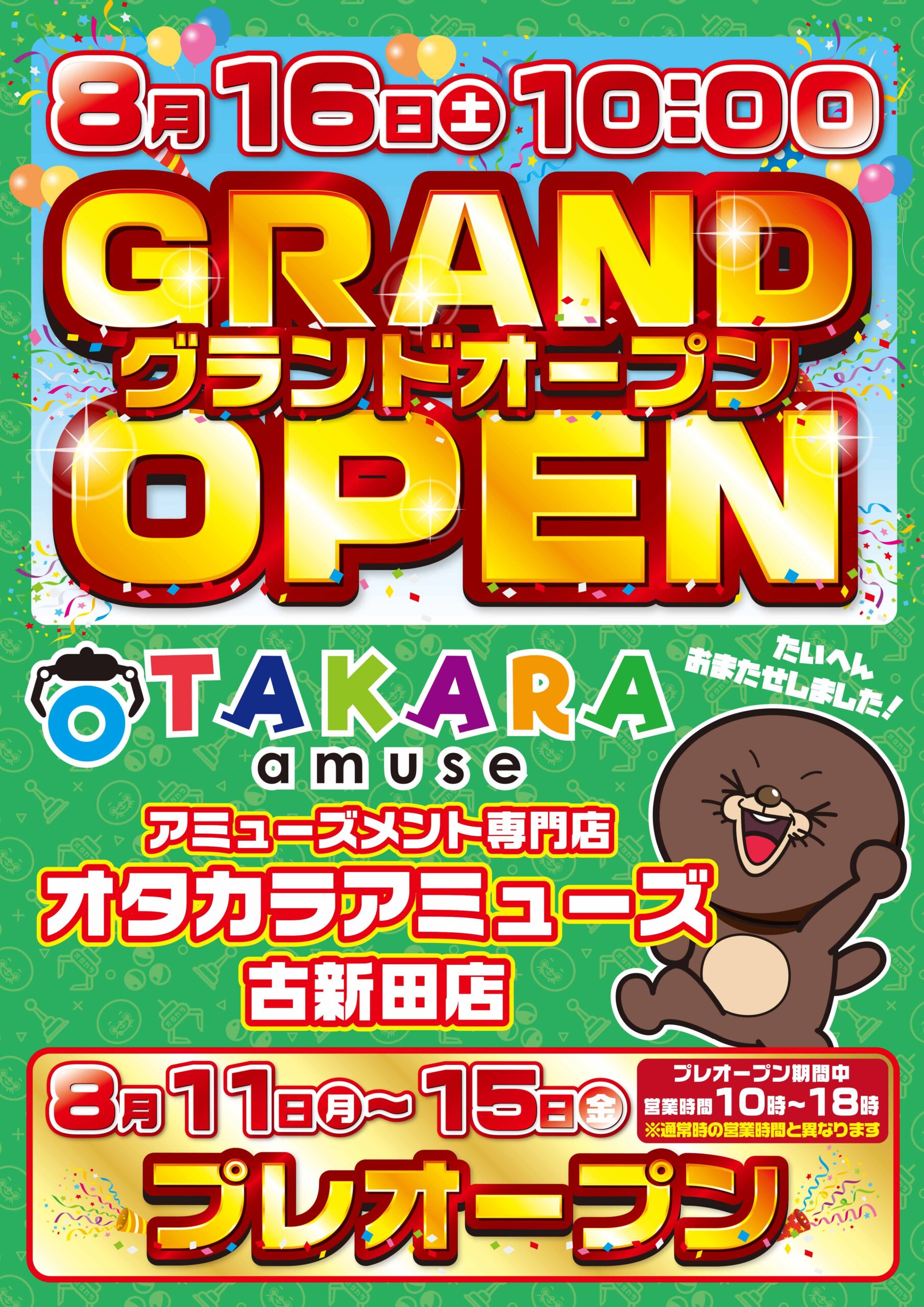 ☆アミューズメント専門店「オタカラアミューズ古新田店」明日16日グランドオープン☆ | お宝発見 岡山店☆高価買取販売リサイクルショップ