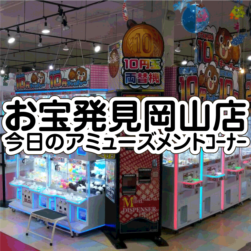 【大特価】プライズ　アミューズメント景品　28個まとめ売り ベネクス大和店 プライズの情報サイト キャラとる| エスケイジャパン