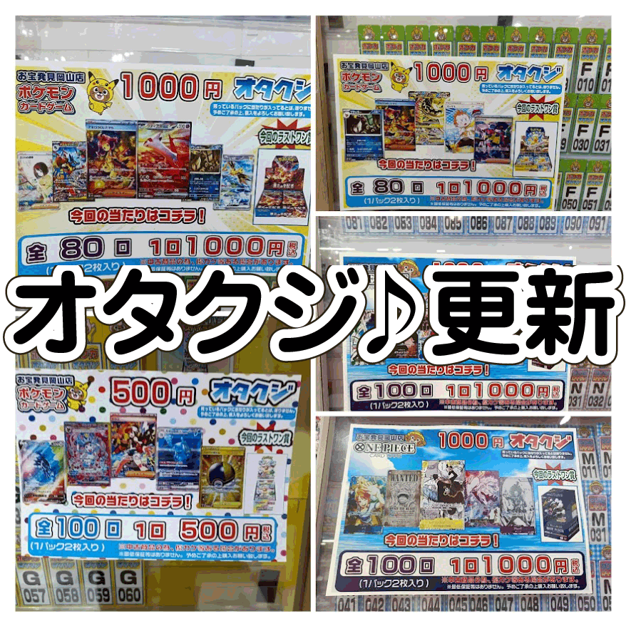 ☆オタクジ 更新✨🃏【ポケカ＆ワンピカ 更新👐】#ポケモン