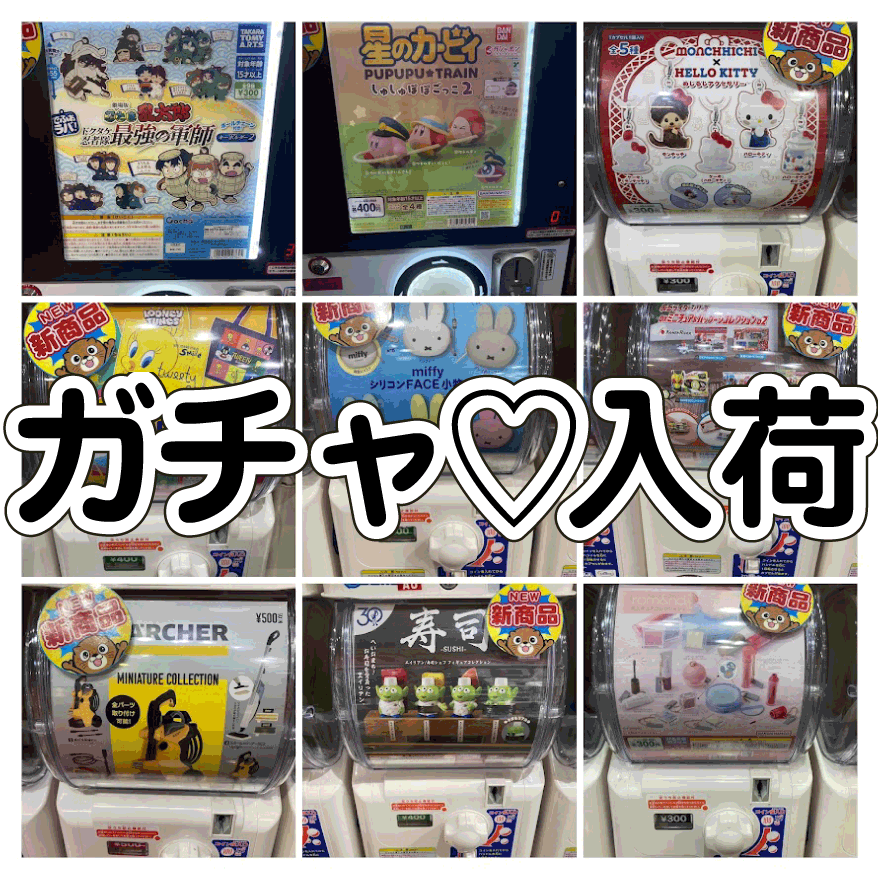 【売り切れました】AAA展 ガチャ 売り切れました】AAA展 ガチャ