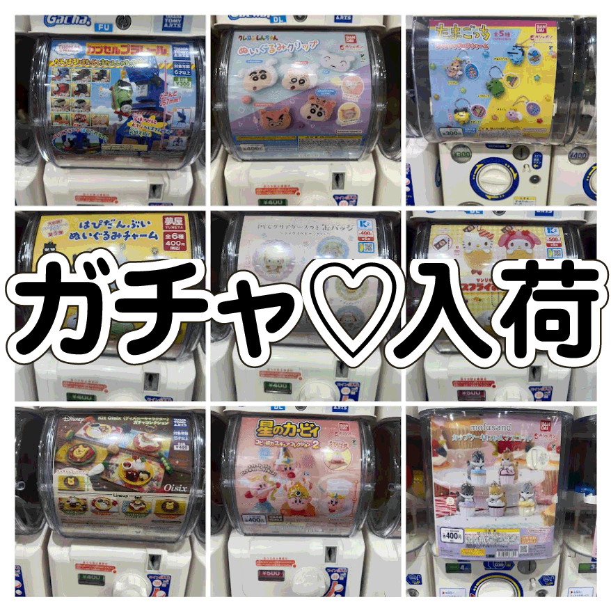 【売り切れました】AAA展 ガチャ 売り切れました】AAA展 ガチャ 売り切れました】AAA展 ガチャ