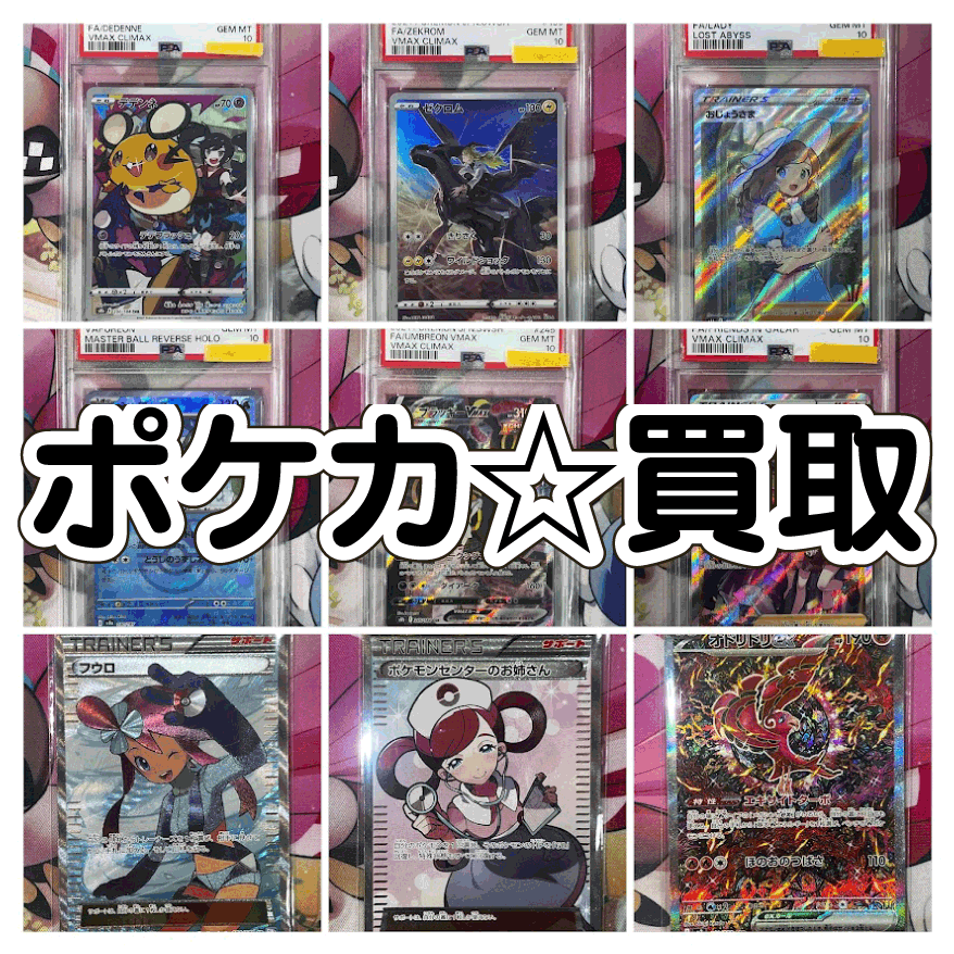 ☆ポケカ 買取✨🃏【オドリドリex】【ポケモンセンターのお姉さん