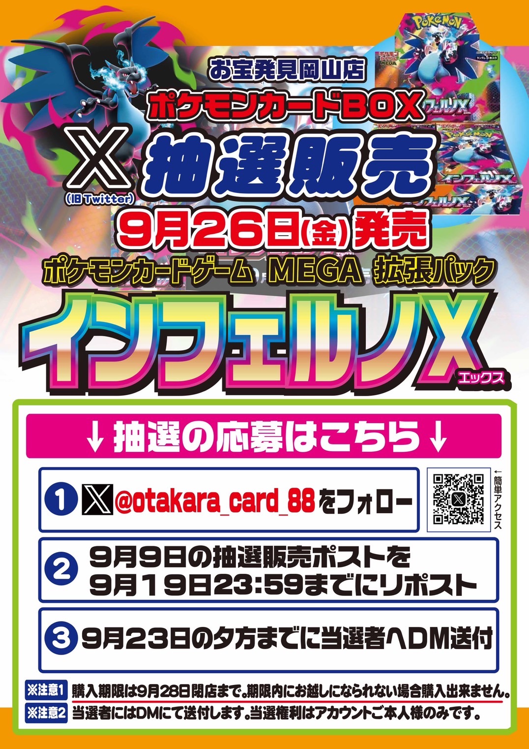 ☆ポケモンカードBOX 抽選販売✨🃏【インフェルノX】#ポケカ#トレカ