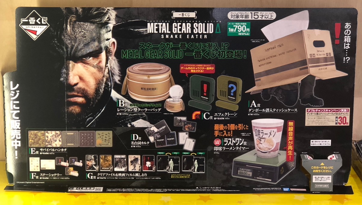 ☆一番くじ 販売中✨📚【💥メタルギア💥】#おもちゃ#お宝発見岡山店