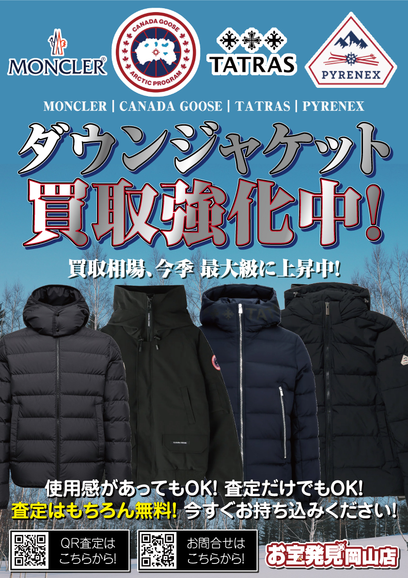 ファッション・時計 買取WEBチラシ | お宝発見 岡山店☆高価買取