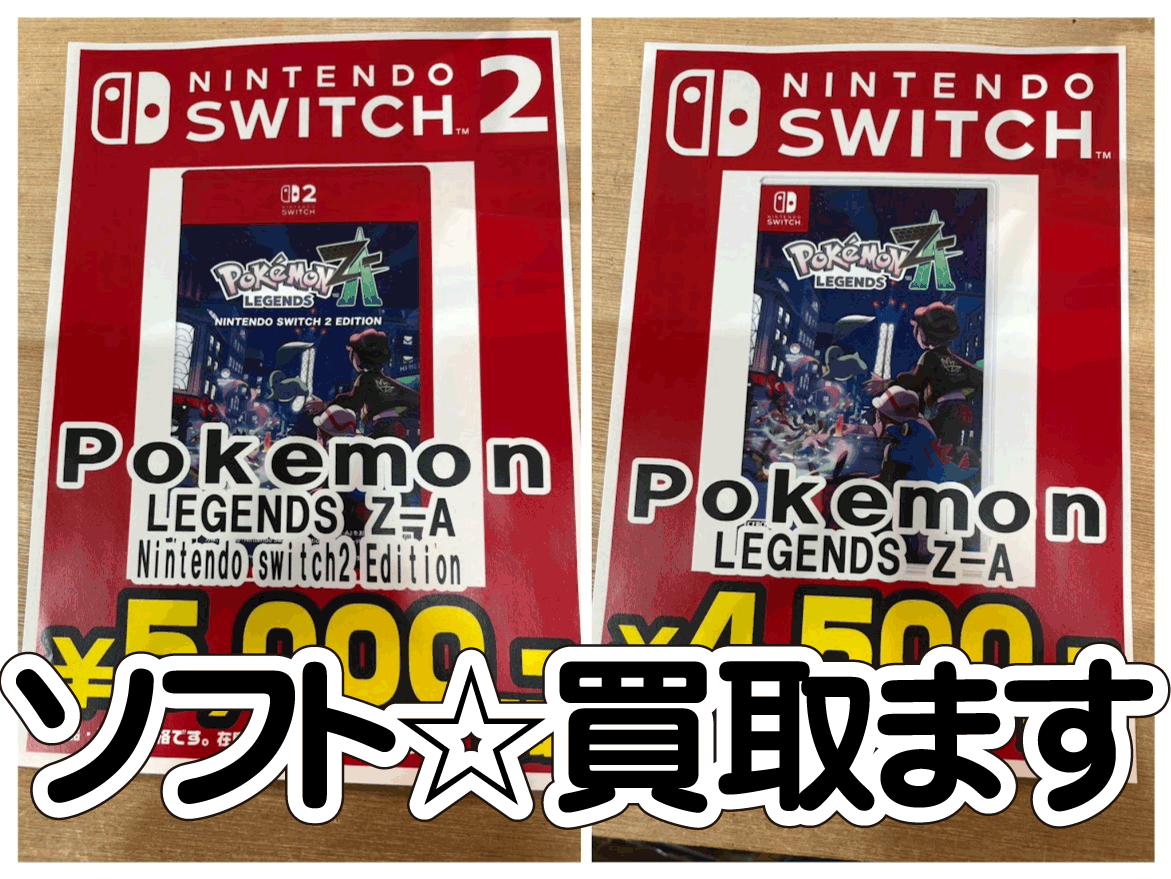 ☆ゲームソフト 買取ます✨🎮【Pokemon LEGENDS Z-A】#スイッチ
