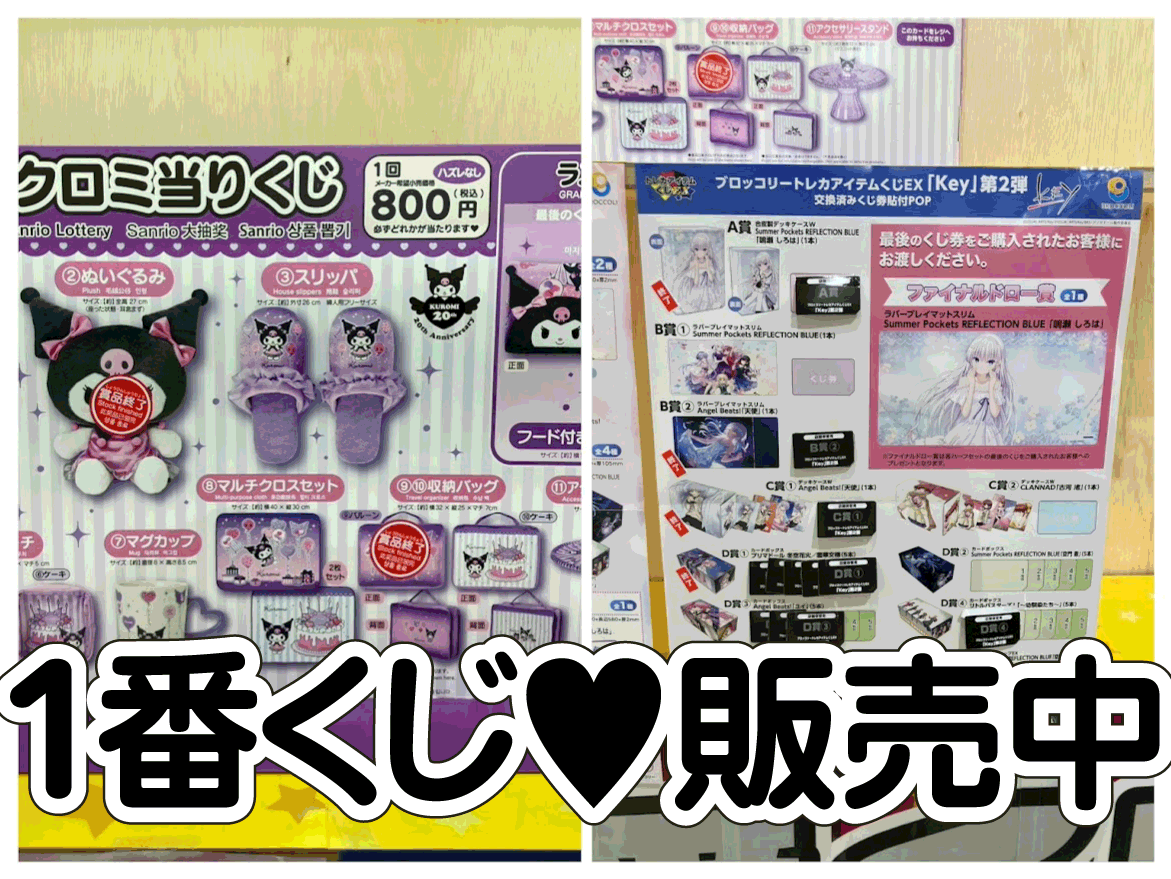 キヨドーム1番くじ まとめ売り キヨ 東キヨドーム くじまとめ売り キヨの東キヨドーム 東京