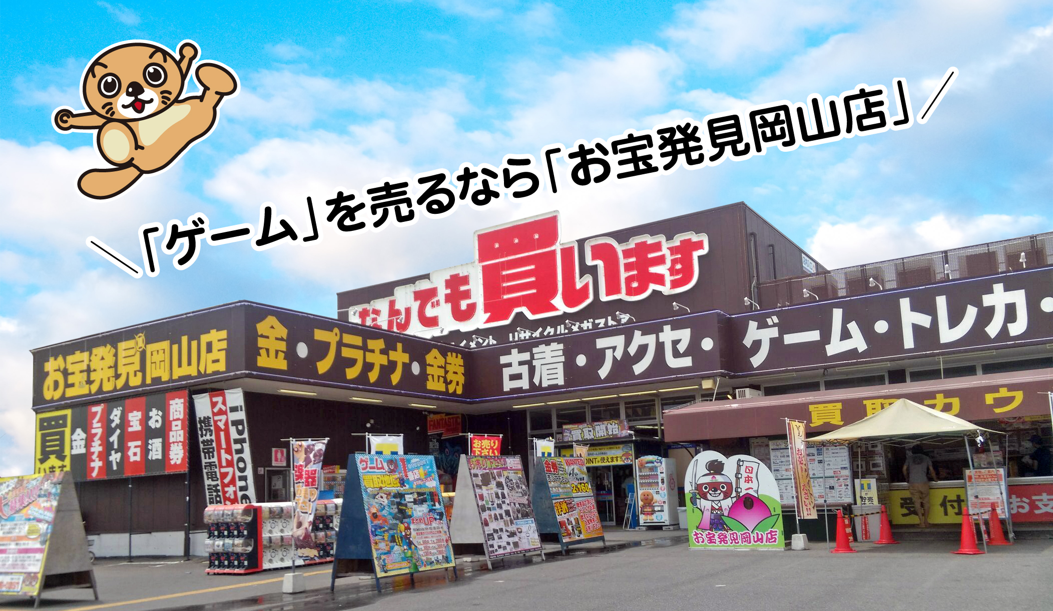 ☆「岡山」で「ゲーム」を「売る」なら「お宝発見岡山店」✨🎮#お宝