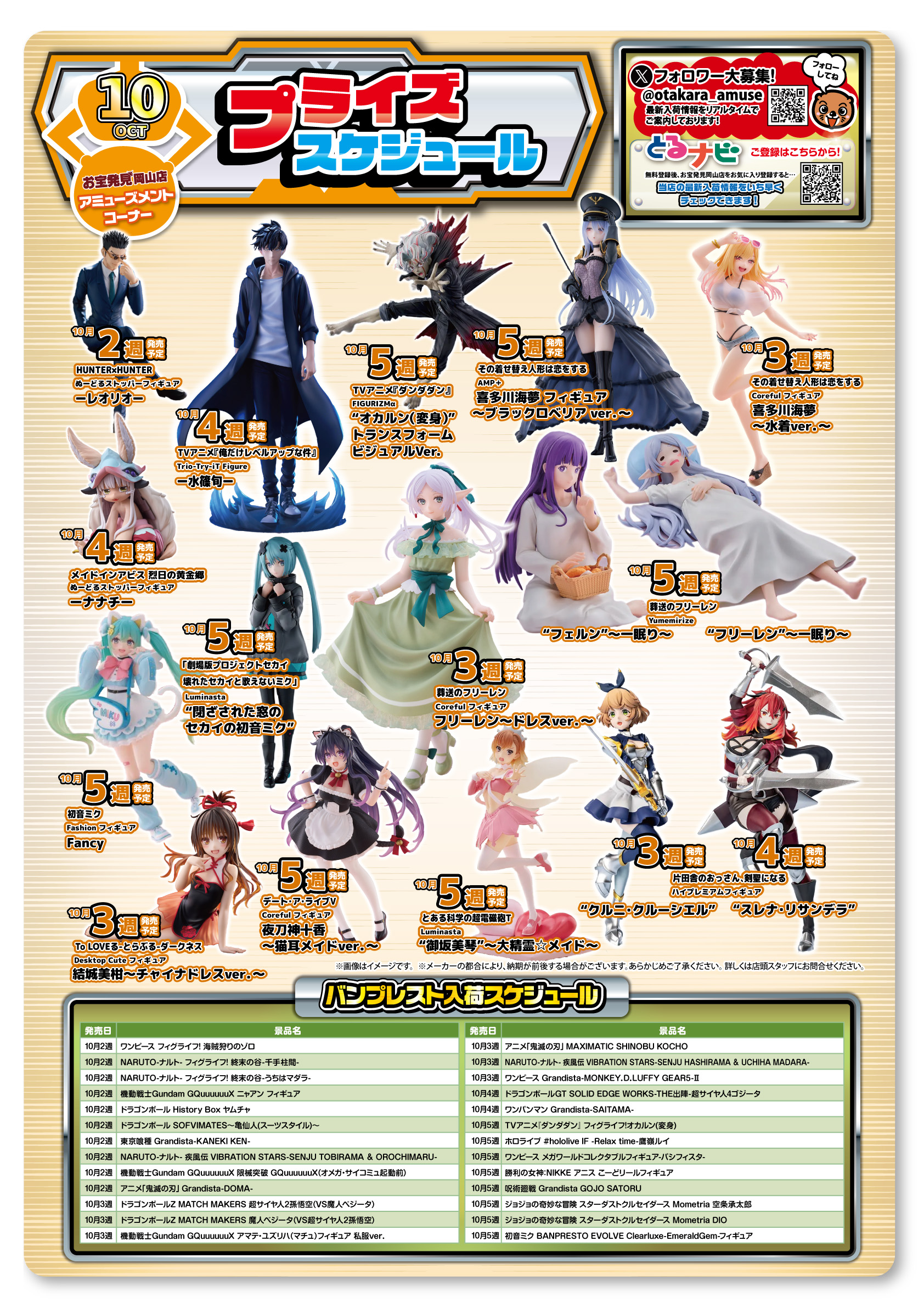 ☆アミューズメントｺｰﾅｰより✨🎠【10月プライズスケジュール