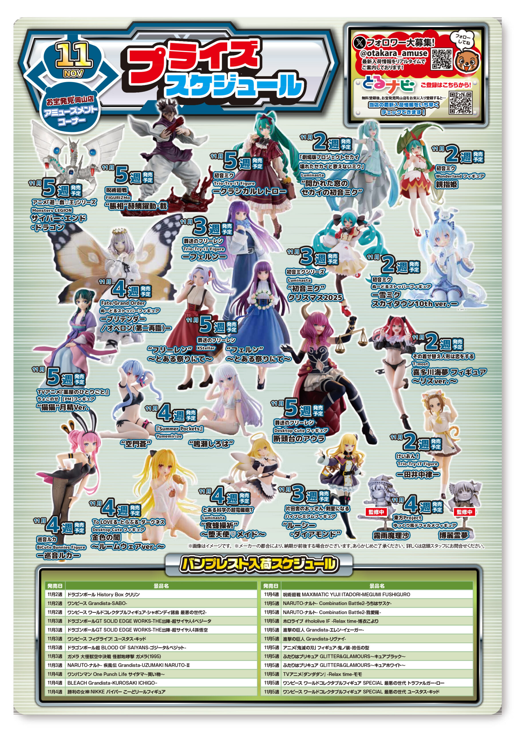 アミューズメントWEBチラシ | お宝発見 岡山店☆高価買取販売