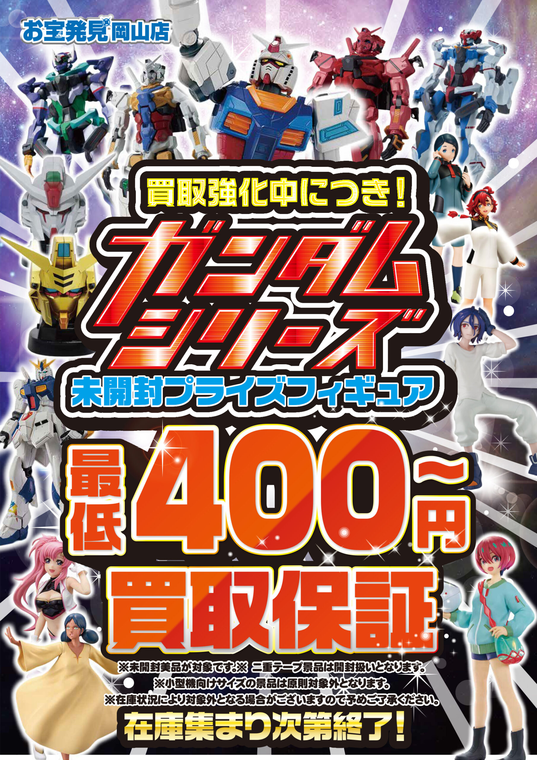 TOY STORE (まとめ依頼がお得)ページ おもちゃ買取WEBチラシ | お宝発見 岡山店☆高価買取販売リサイクル