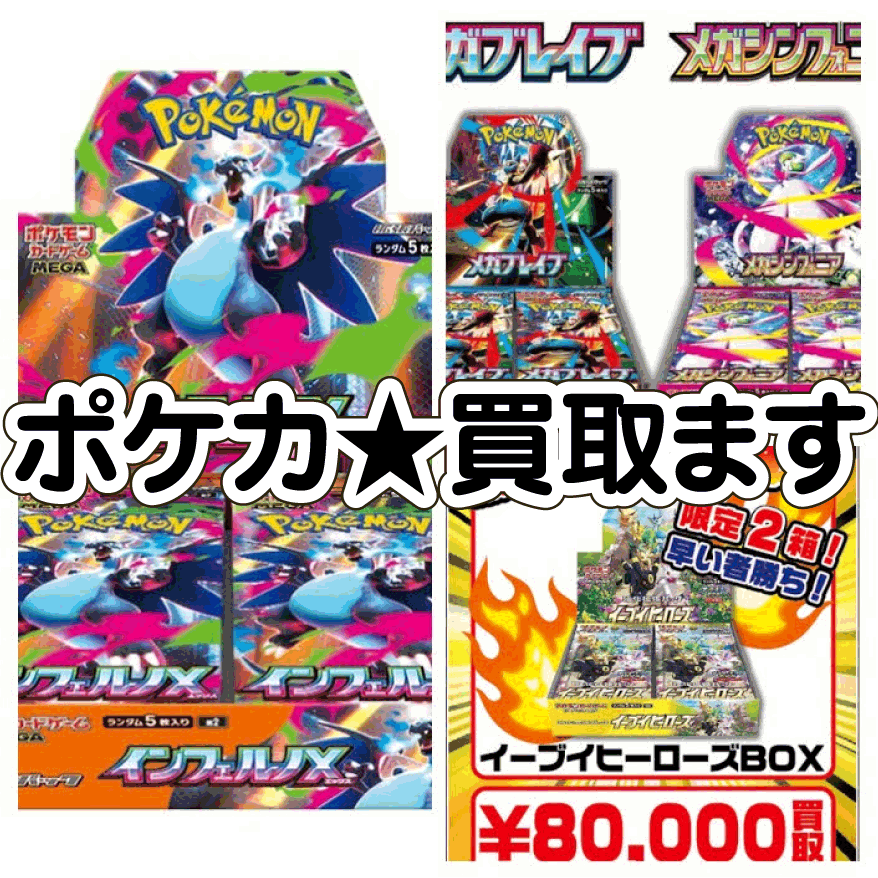 ☆ポケモンカード 買取ます✨🃏【🔥ポケカを売るなら「お宝発見岡山店
