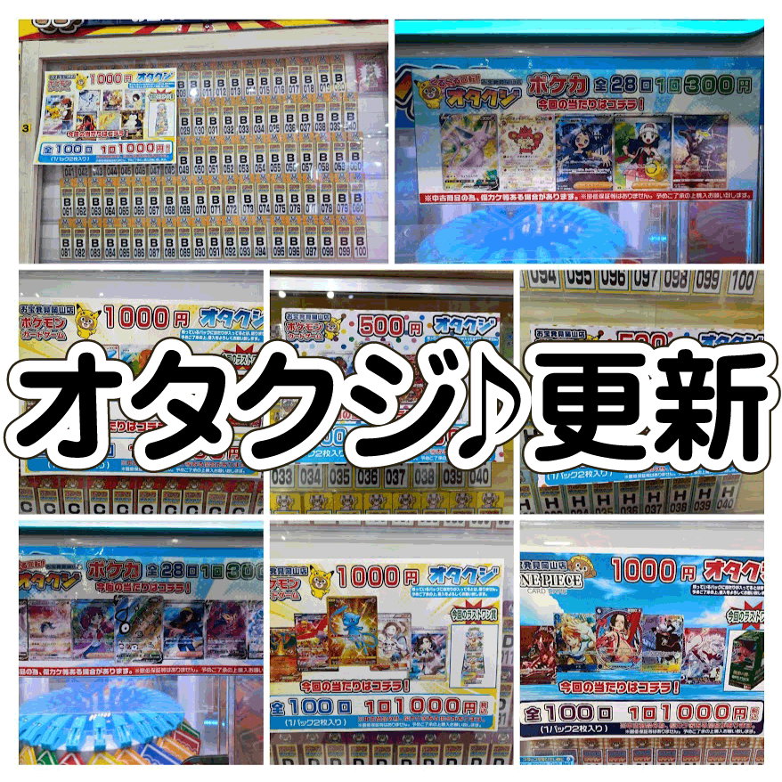 ☆オタクジ 更新✨🃏【ポケモンカード+ワンピースカード 更新