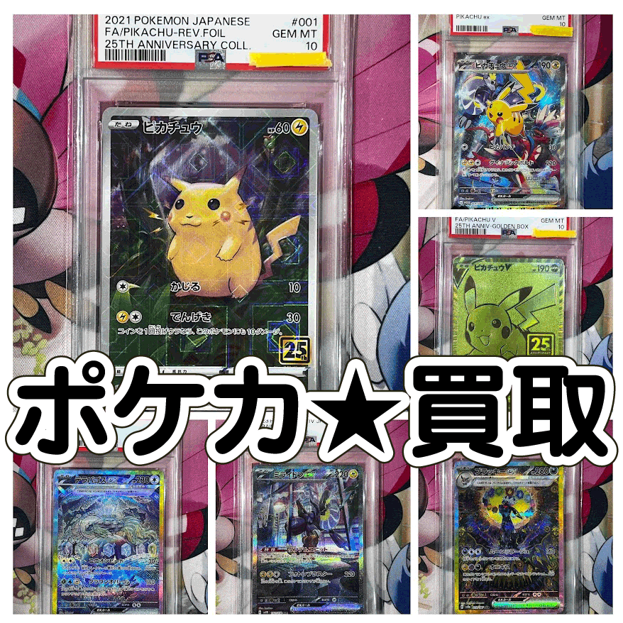 ☆ポケモンカード 買取✨🃏【ミライドンex】【ピカチュウex