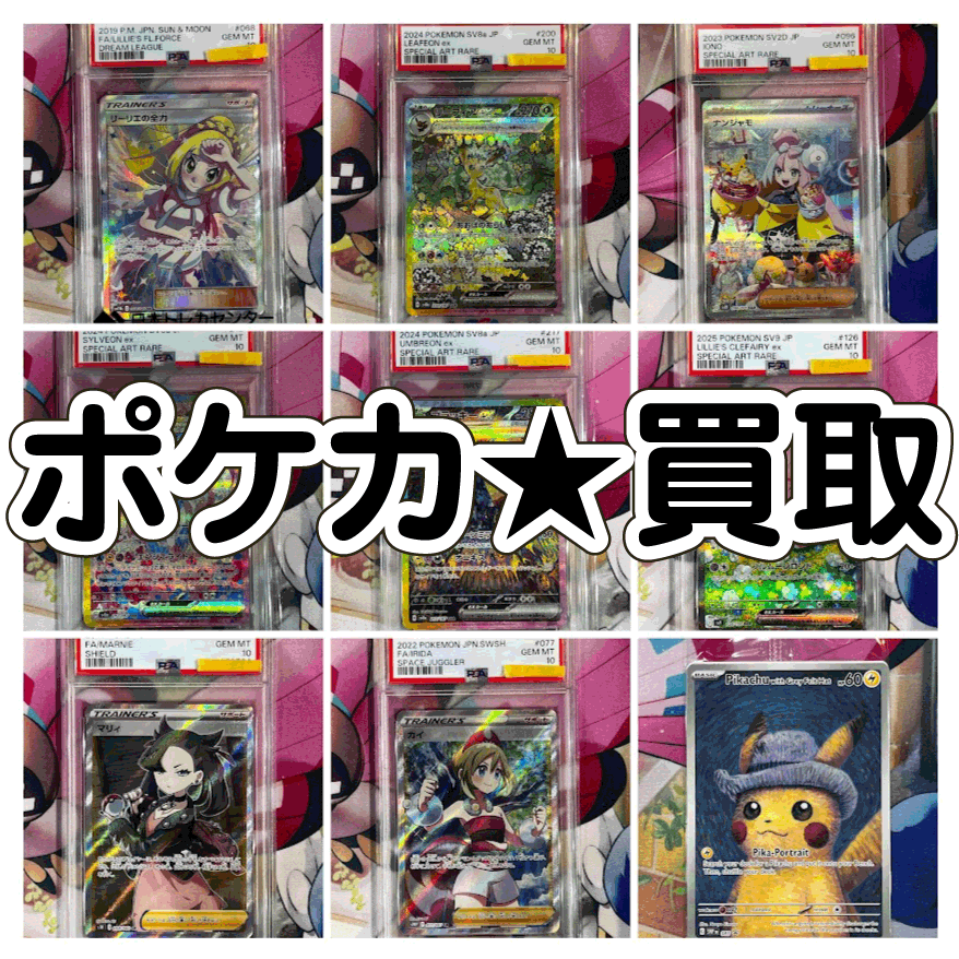☆ポケモンカード 買取✨🃏【リーリエの全力】【リーフィアex