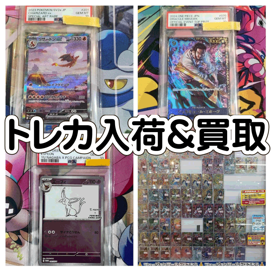 ☆トレカ 入荷＆買取✨🃏【ドラゴンボールスーパーダイバーズ