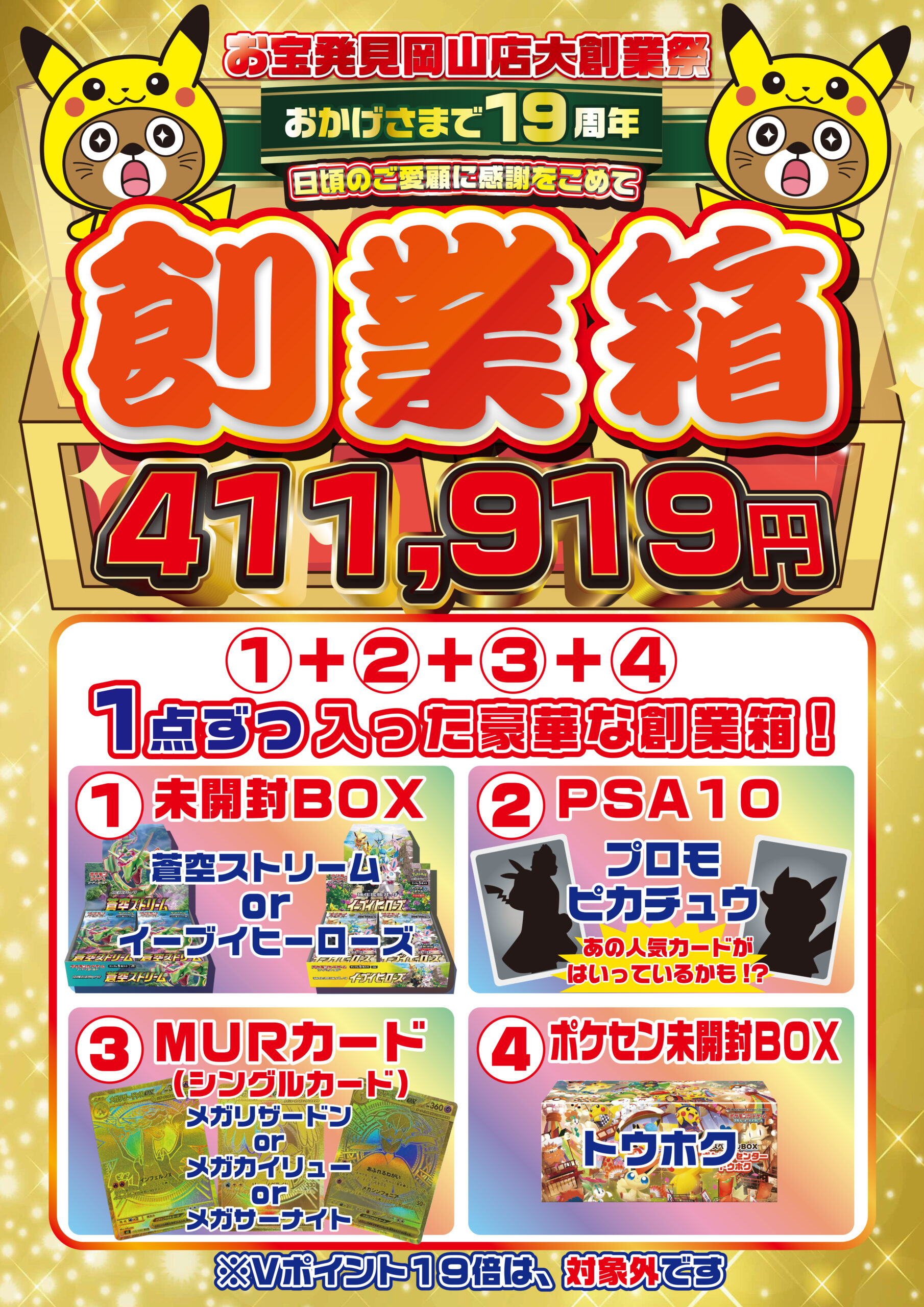 ☆ポケモンカード 販売✨🃏【✨創業箱✨】#トレカ#お宝発見岡山店